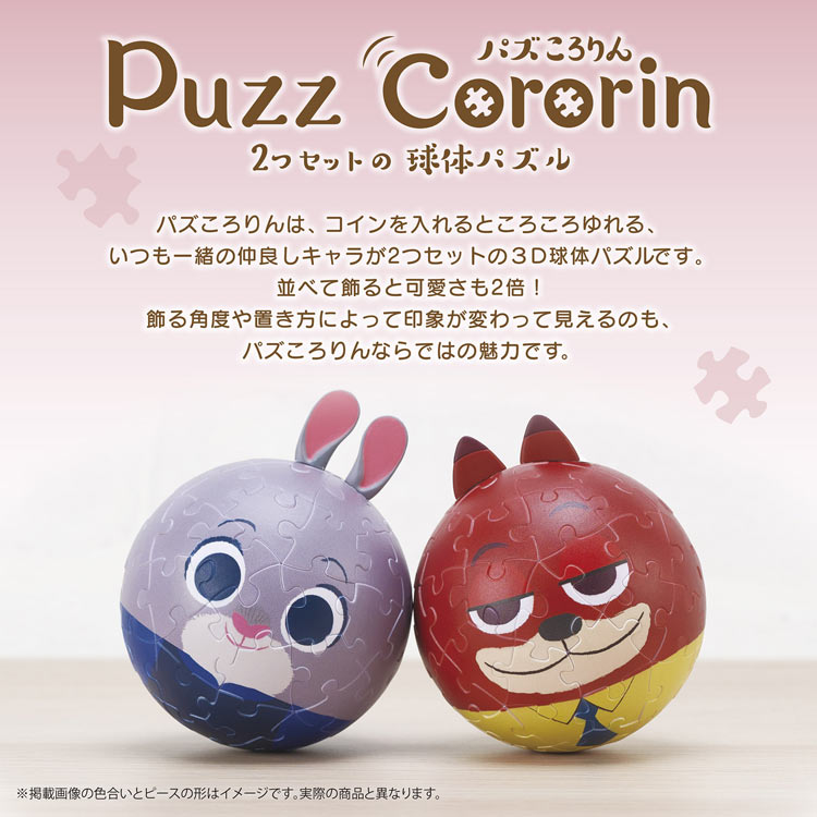 パズころりん -ジュディ＆ニック-　 （ディズニー）　60ピース　YAM-2003-514　［CP-WS］ 直径7.6cm