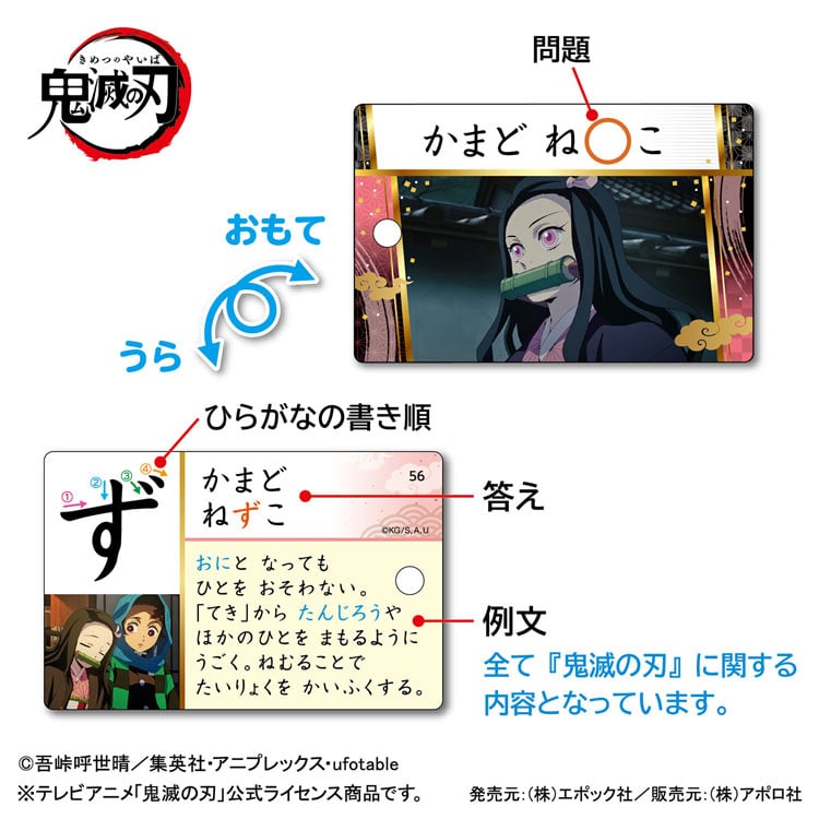 鬼滅の刃 ひらがな　　APO-08-314　［CP-KS］ 5.5×8.5cm