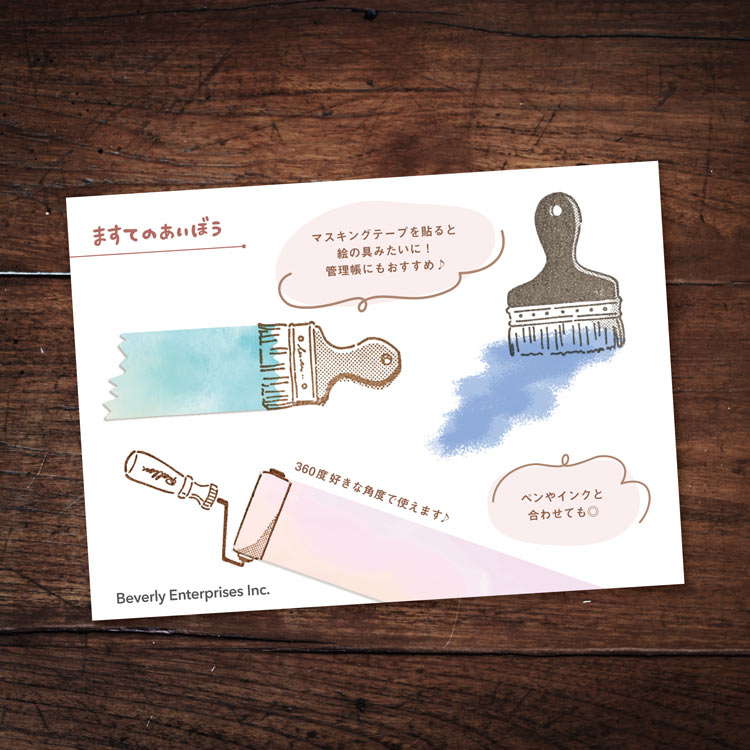 ますてのあいぼう ハケ ●予約 BEV-TSW-197 W22×H30×D20mm