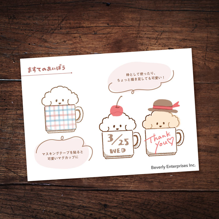 ますてのあいぼう マグカップードル ●予約 BEV-TSW-199 W30×H35×D20mm