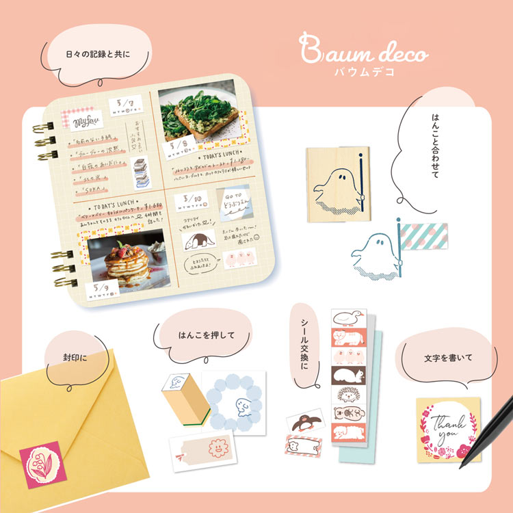 バウム ルンルン/シュガーピンク　●予約　BEV-SL-274　［CP-ST］ 55×22mm