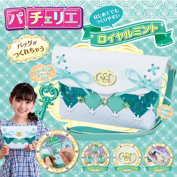 パチェリエ ロイヤルミント BEV-PCR-055 W290×D70×H230mm