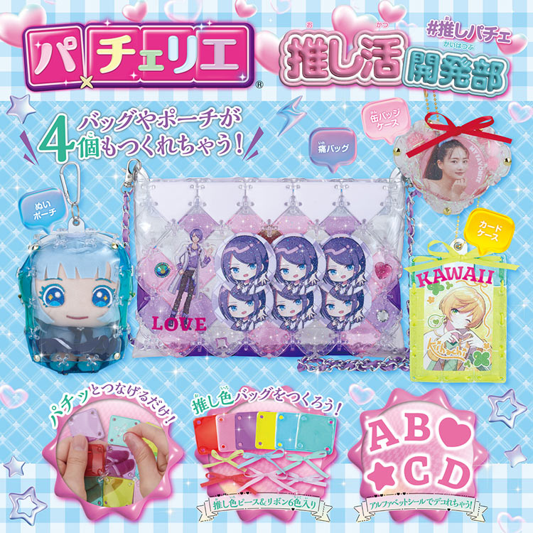 パチェリエ 推し活開発部 BEV-PCR-056 W290×H250×100mm
