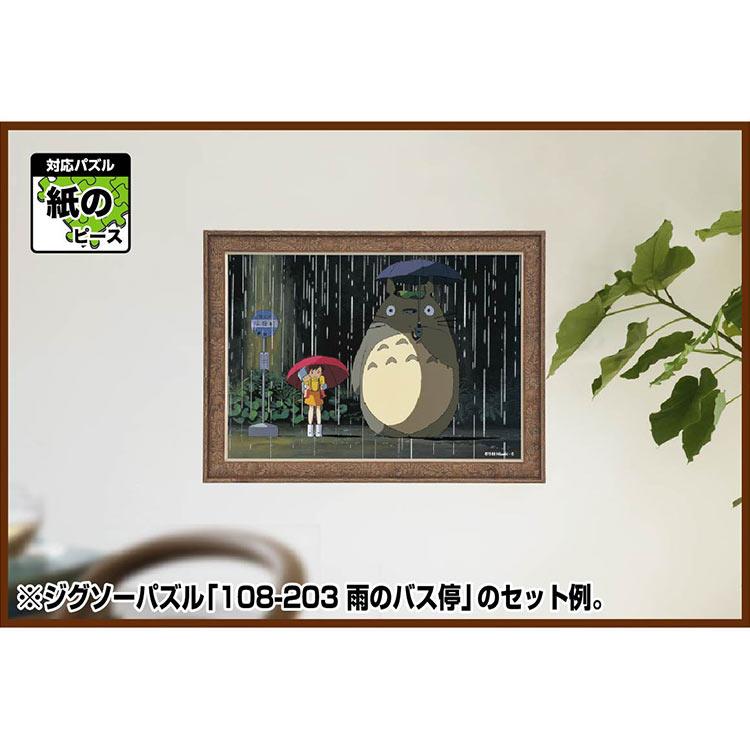 ジブリがいっぱい ジグソーパズルフレーム 108&208ピース用 どんぐり (ラッピング対象外) ENS-504892 18.2×25.7cm