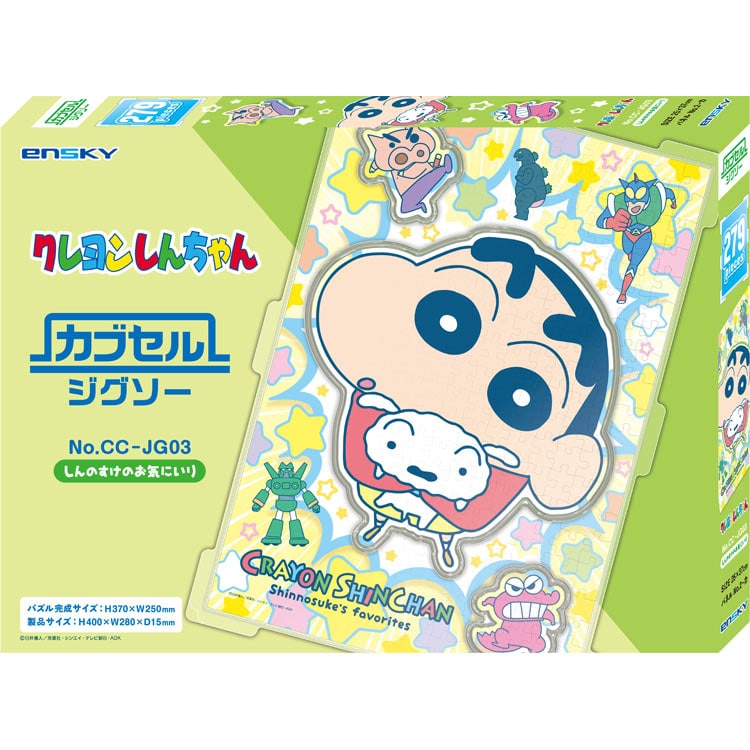 しんのすけのお気にいり (クレヨンしんちゃん) 279ピース ジグソーパズル ENS-CC-JG03 H370×W280mm