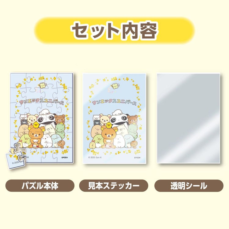 トレーディングパズル BOX サンエックス (サンエックス) 24ピース ジグソーパズル EPO-58-210 6×8.6cm