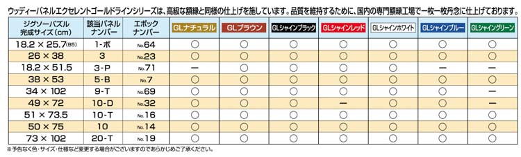 ゴールドライン　No.7 / 5-B　ブラウン 38×53cm 　（ラッピング対象外）　EPP-46-207 38×53cm