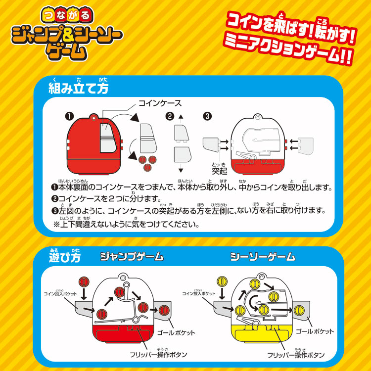 スーパーマリオ つながるジャンプ＆シーソー　●予約　EPT-07619 W70×D45×H90mm
