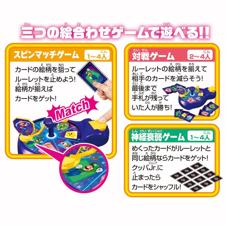 ザ・スーパーマリオ ギャラクシー・ムービー スピンマッチゲーム　●予約　EPT-07626 W210×D70×H190mm
