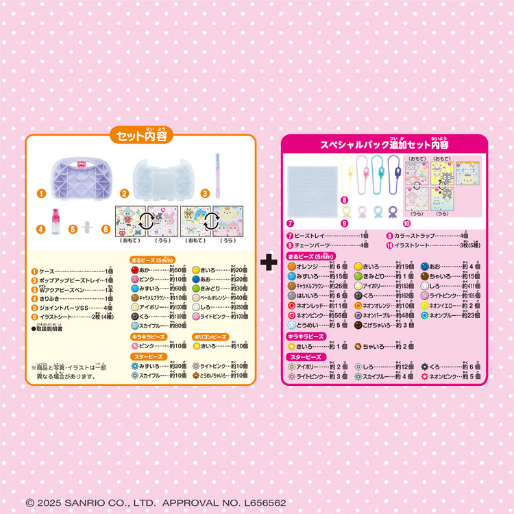 AQ-S105 アクアビーズ サンリオキャラクターズ いっぱいセット