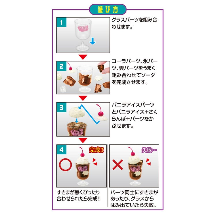 解体パズルLite コーラフロートパズル ●予約 MGH-51977 W55xD55×H150mm