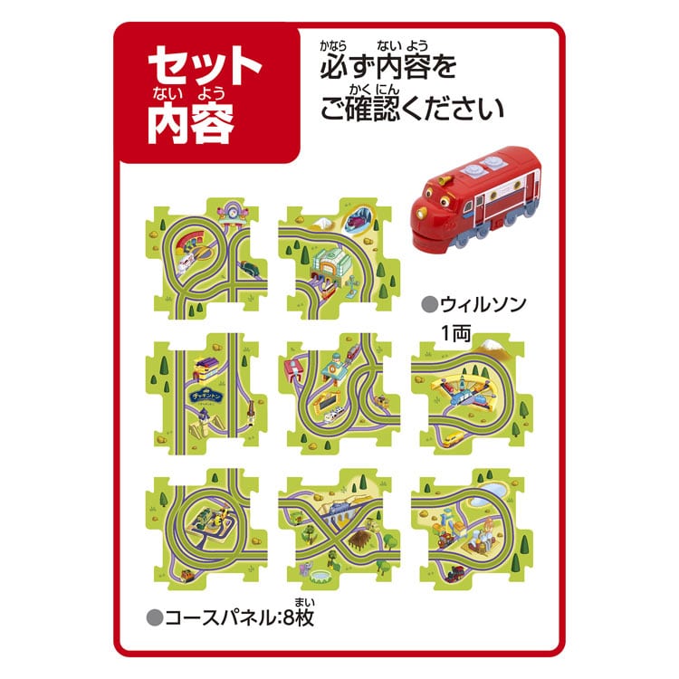 パネルワールド チャギントン はしる! ウィルソン　(チャギントン)　MSD-1730 W290×H230×D100mm