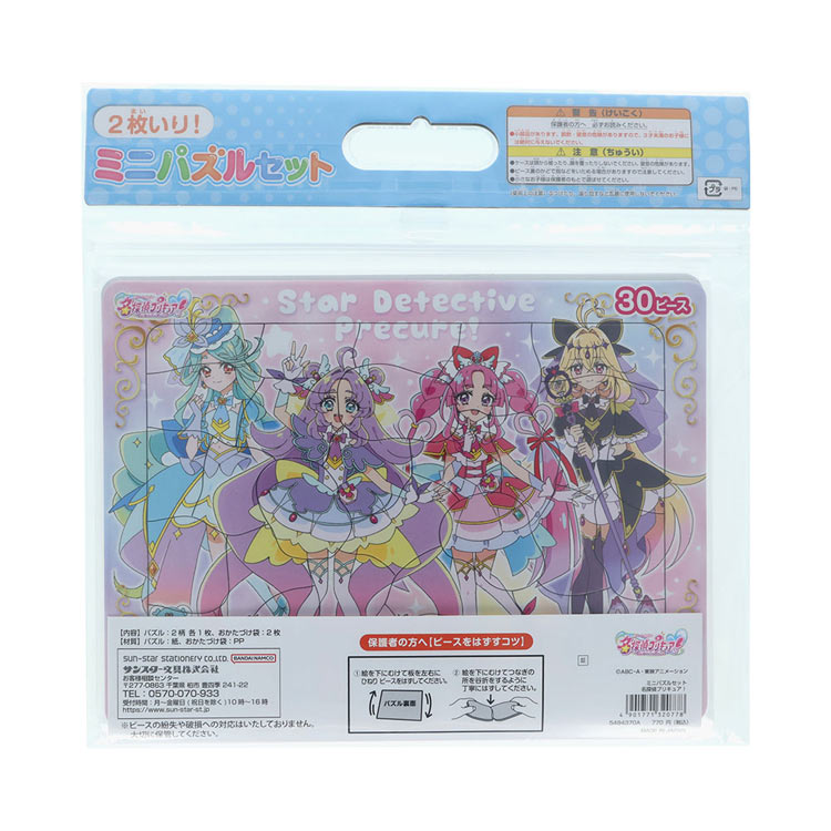 名探偵プリキュア！ ミニパズルセット　(プリキュア)　20ピース　SUN-5494370A　［CP-IT］ W250×H185×D3.6mm
