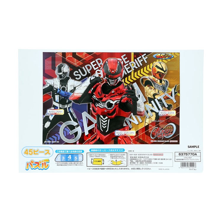 超宇宙刑事ギャバンインフィニティ パズル45ピース　45ピース　●予約　SUN-6375770A　［CP-IT］ W375×H251×D5mm