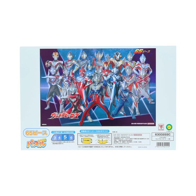 ウルトラヒーローズ パズル65P C柄 (ウルトラヒーローズ) 65ピース SUN-6300222C W375×H251×D4.5mm
