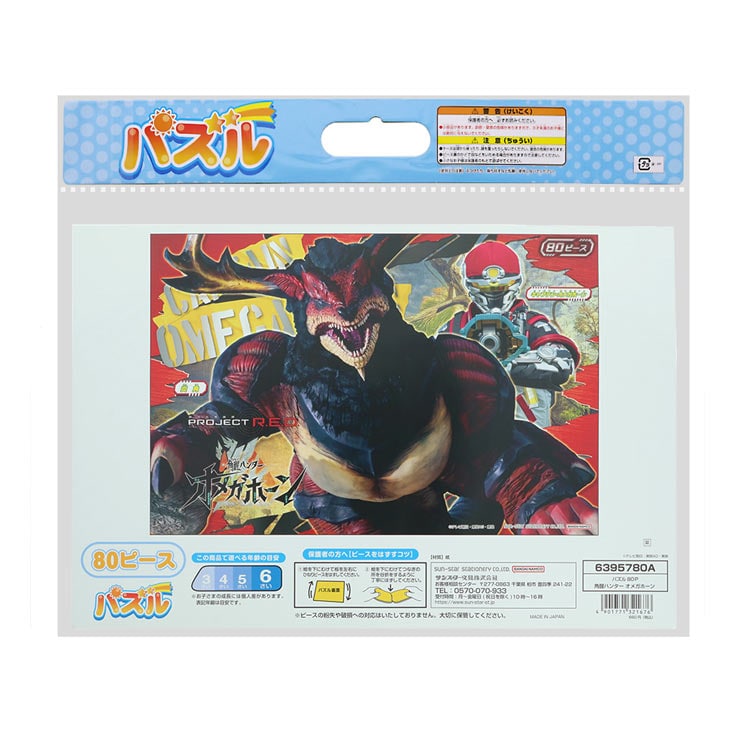 角醒ハンター オメガホーン パズル80ピース　(角醒ハンター オメガホーン)　80ピース　SUN-6395780A　［CP-IT］ W375×H251×D5mm