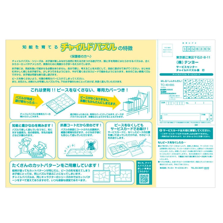 はしる!しんかんせん! 40ピース ●予約 TEN-TC40-695 26×37.5cm