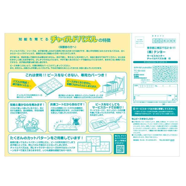はやいな!しんかんせん! 80ピース ●予約 TEN-TC80-696 26×37.5cm