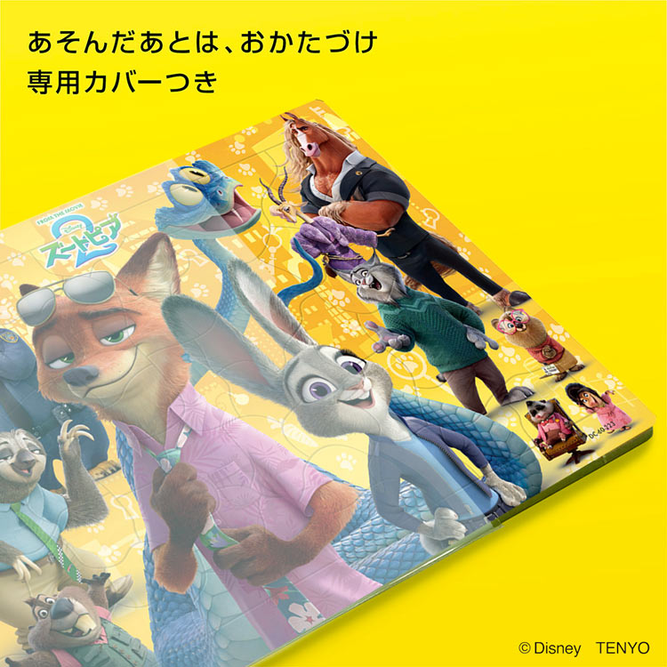 みんなしゅうごう！（ディズニー映画『ズートピア2』）　(ディズニー)　60ピース　●予約　TEN-DC60-223　［CP-IT］ 26×37.5cm