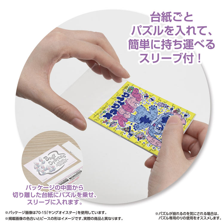 スナックアタック / スティッチ （リロ＆スティッチ）　70ピース　ジグソーパズル　YAM-70-11　［CP-LS］ 5.9×8.6cm