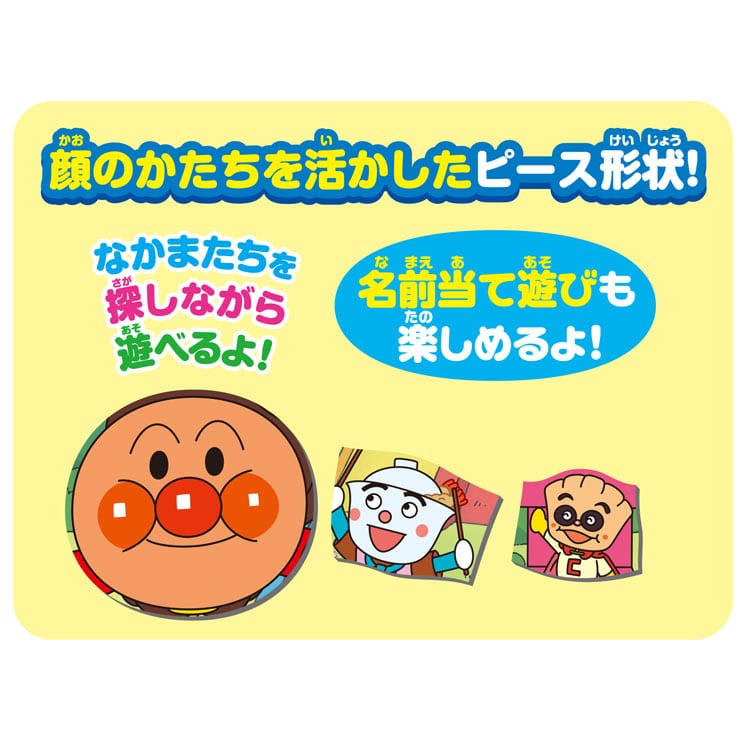 アンパンマン 天才脳はじめてのパズル C　(アンパンマン)　55ピース　●予約　AGA-32626　［CP-IT］ 25×37.5cm