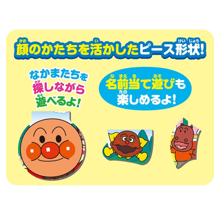 アンパンマン 天才脳はじめてのパズル F　(アンパンマン)　80ピース　●予約　AGA-32629　［CP-IT］ 25×37.5cm