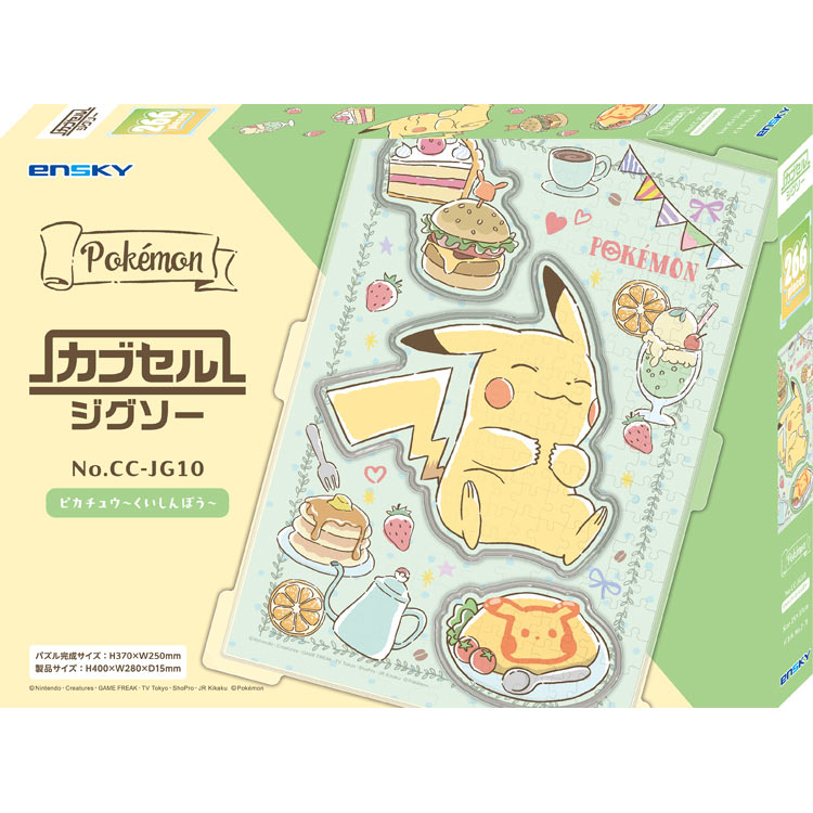 ピカチュウ ~くいしんぼう~ (ポケットモンスター) 266ピース ジグソーパズル ENS-CC-JG10 H400×W280×D15mm