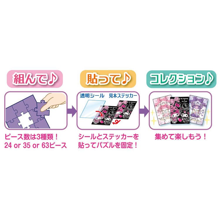 トレーディングパズル 単品 マイメロディ＆クロミ （サンリオ）　24ピース　ジグソーパズル　EPO-58-109 6×8.6cm