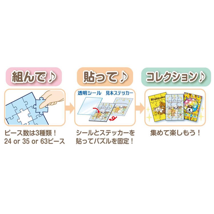 トレーディングパズル 単品 サンエックス (サンエックス) 24ピース ジグソーパズル EPO-58-110 6×8.6cm