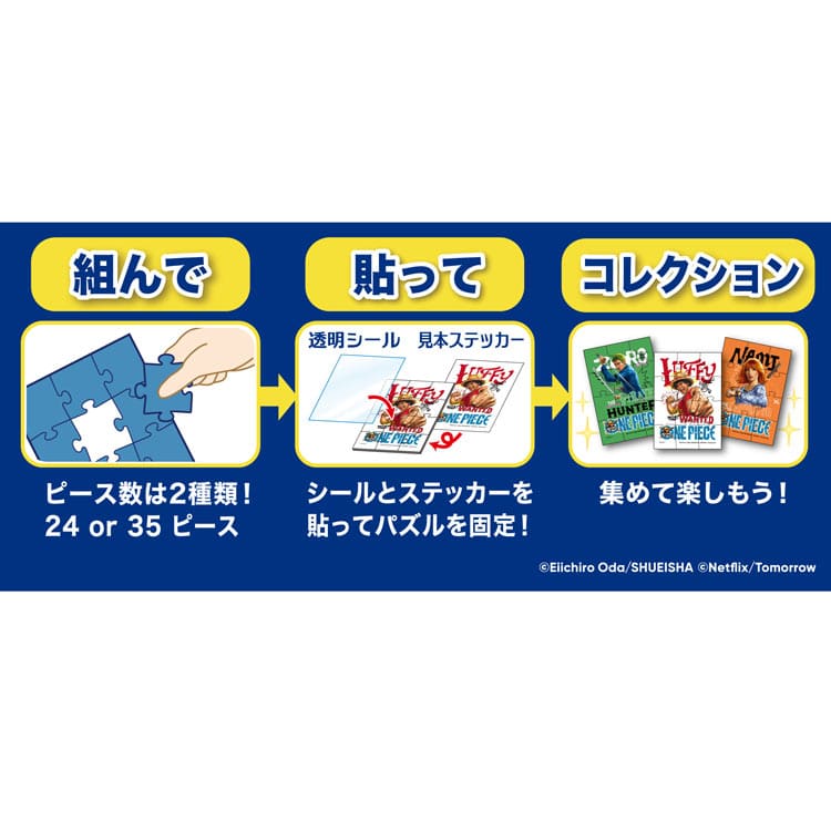 トレーディングパズル 単品 Netflixシリーズ「ONE PIECE」 (ワンピース) 24ピース ジグソーパズル EPO-58-113 6×8.6cm