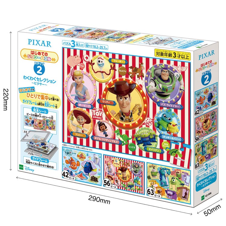 わくわくセレクション ～ピクサー ～　(ディズニー)　42ピース　EPO-62-006　［CP-SS］ 18.2×25.7cm