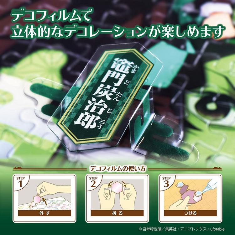 鬼滅の刃 パズルデコレーション Vol.1 （鬼滅の刃）　1000ピース　ジグソーパズル　EPO-97-201s　［CP-KS］ 50×75cm