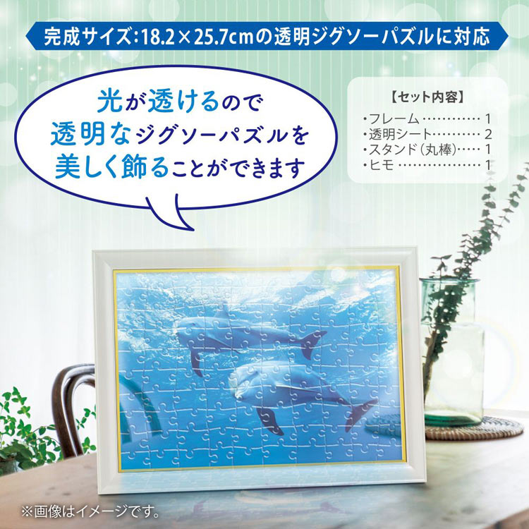 透明ジグソーパズル用フレーム No.64 / 1-ボ 18.2×25.7cm (ラッピング対象外) ●予約 EPP-38-101 18.2×25.7cm