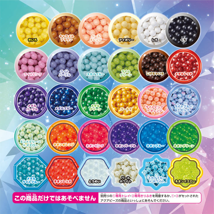 カラフル30色ビーズセット　●予約　AQ-374 W250×D50×H165mm