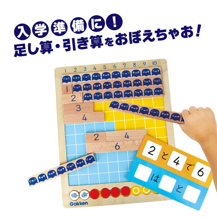はめて、つなげて、見てわかる！あそんでかず・さんすう　●予約　GKN-83094 W33×H27×D5cm