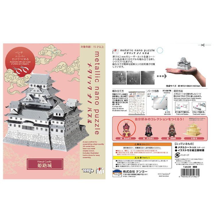 姫路城　TEN-T-MN-049 12×17×0.2cm
