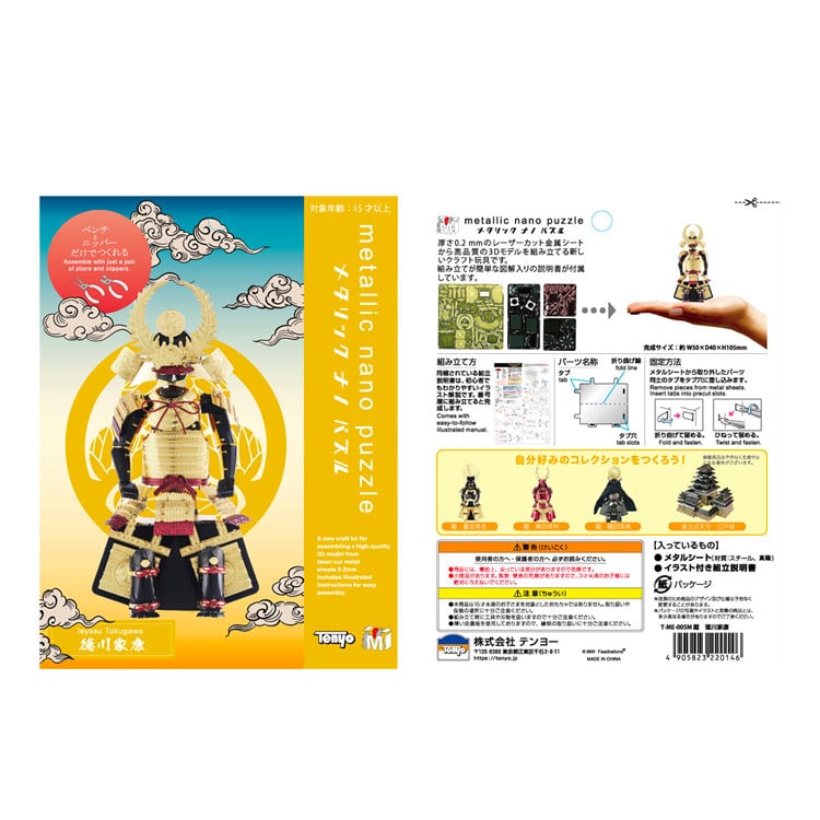 鎧 徳川家康 （メタリックナノパズル）　　TEN-T-ME-005M W12×H17×D0.2cm