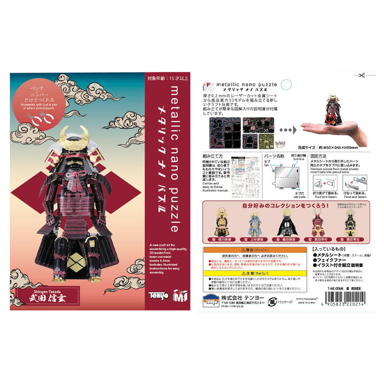 鎧 武田信玄　 　TEN-T-ME-006M W12×H17×D0.2cm（パッケージ）