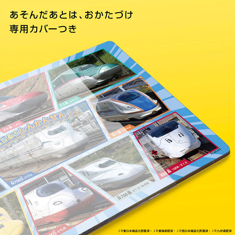 はしる!しんかんせん! 40ピース ●予約 TEN-TC40-695 26×37.5cm