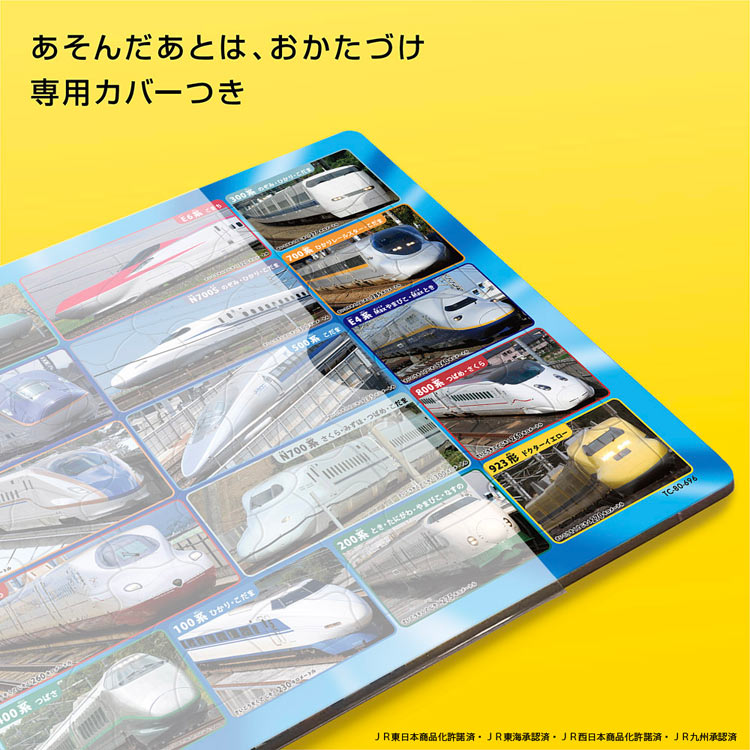 はやいな!しんかんせん! 80ピース ●予約 TEN-TC80-696 26×37.5cm