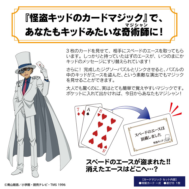 ファントム・マジック　(名探偵コナン)　300ピース　ジグソーパズル　●予約　TEN-T300-422 30.5×43cm