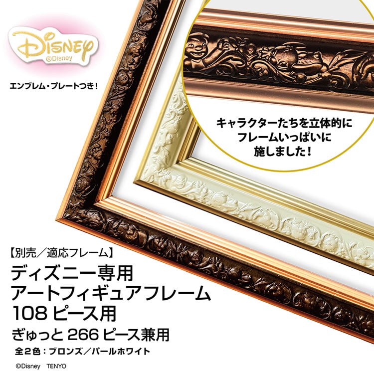 ディズニープリンセス アート コレクション BY 中川翔子　(プリンセス)　108ピース　ジグソーパズル　●予約　TEN-D108-075 18.2×25.7cm