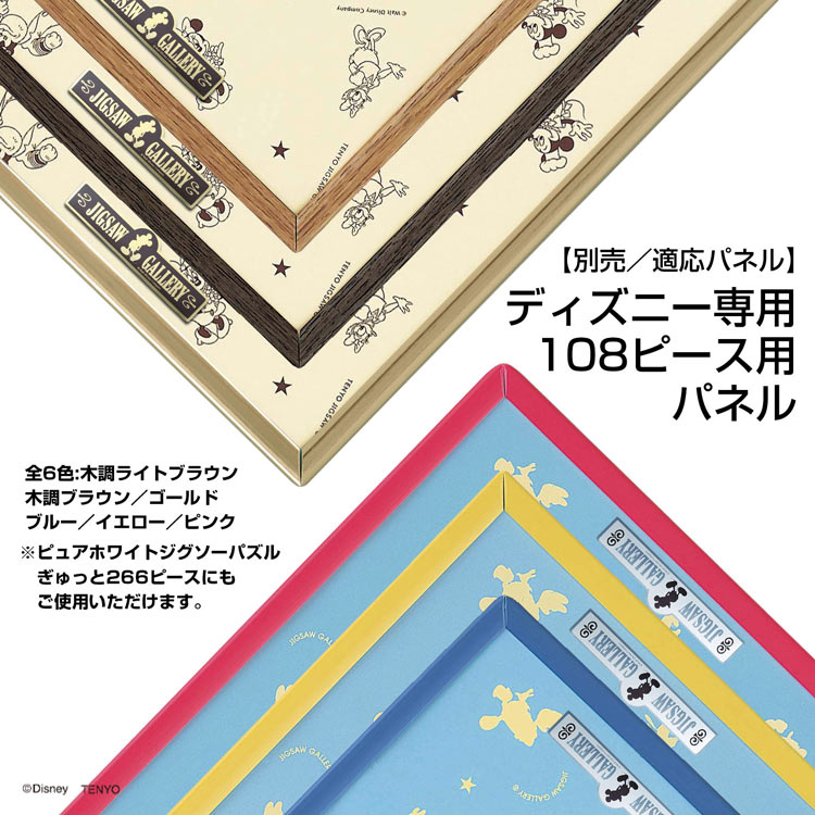 新たな危機?(トイ・ストーリー5) (トイストーリー) 108ピース ジグソーパズル TEN-D108-081 18.2×25.7cm