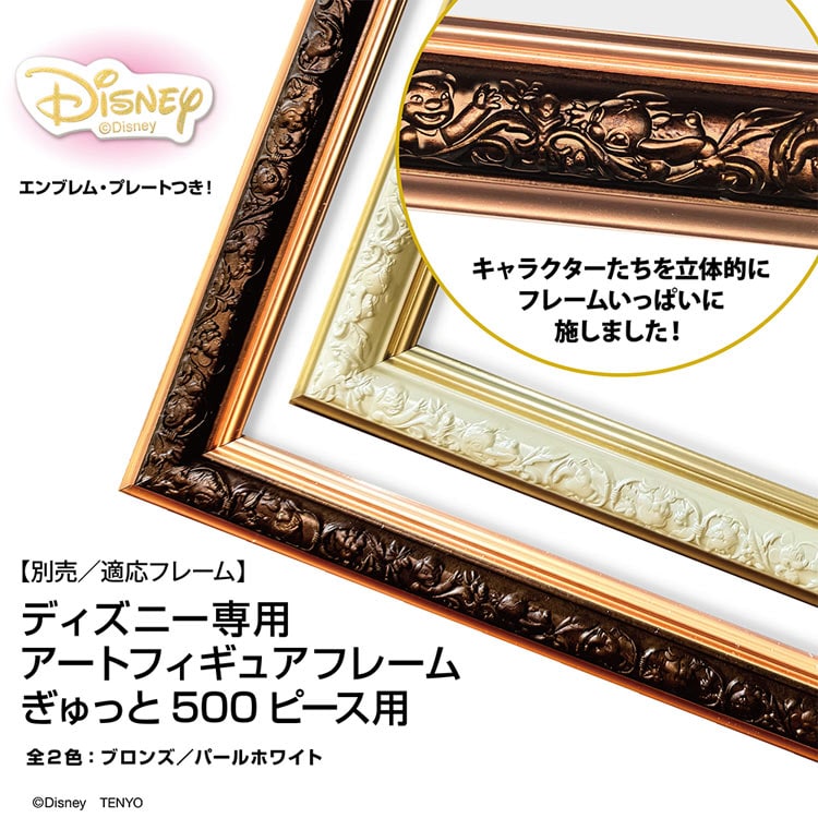 スターライト キングダム　(ミッキー＆フレンズ)　500ピース　ジグソーパズル　●予約　TEN-DSG500-703 25×36cm