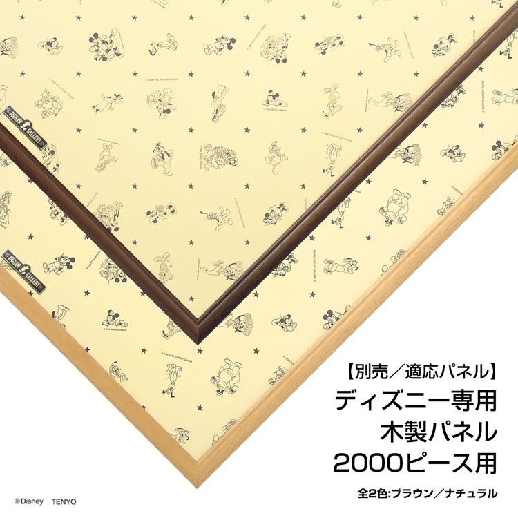 クロスウォーク (ズートピア）　(ズートピア)　2000ピース　ジグソーパズル　●予約　TEN-D2000-637 73×102cm