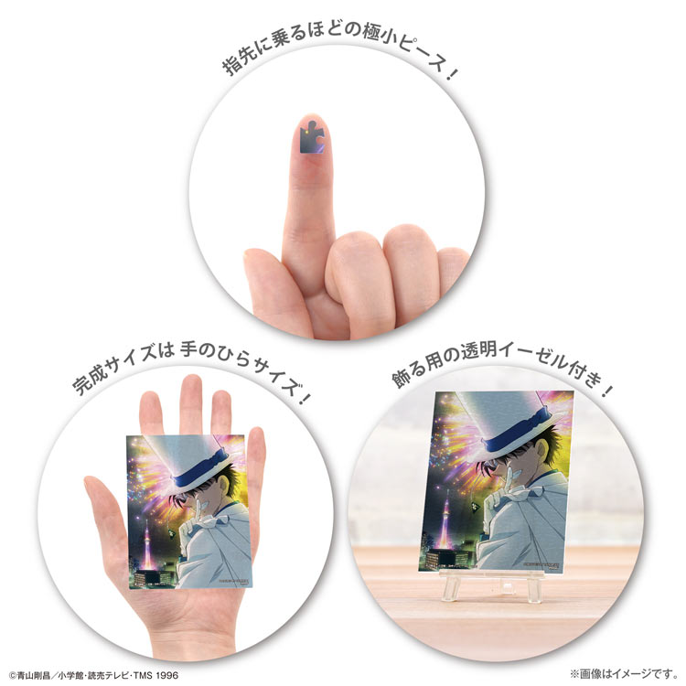 フェスティバルナイト 怪盗キッド　(名探偵コナン)　150ピース　ジグソーパズル　●予約　YAM-2308-82 7.6×10.2cm