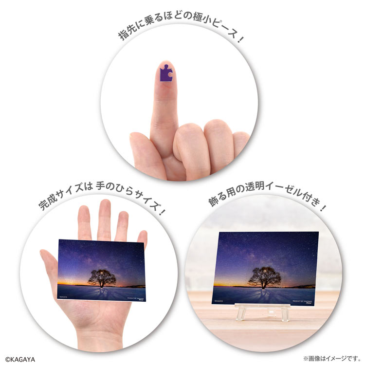 ハルニレの木と天の川　150ピース　ジグソーパズル　●予約　YAM-2308-83 7.6×10.2cm