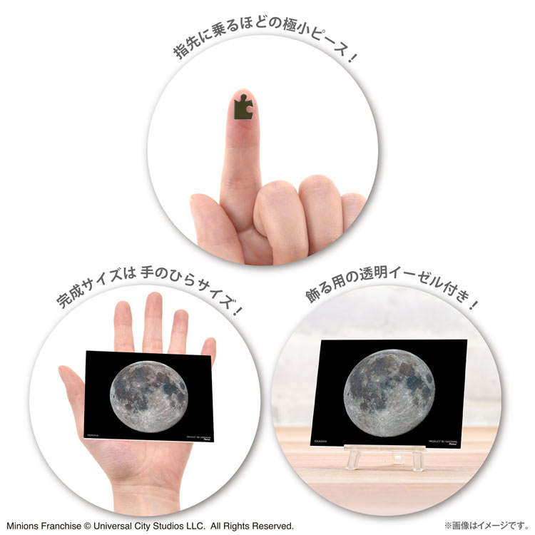 満月　150ピース　ジグソーパズル　●予約　YAM-2308-84 7.6×10.2cm