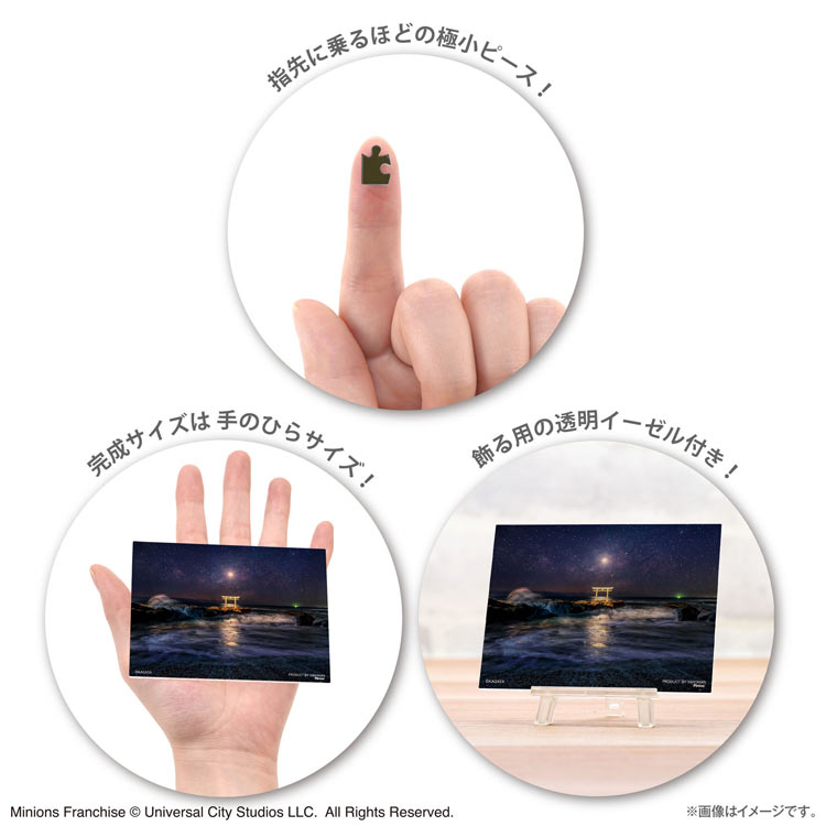 神磯の月　150ピース　ジグソーパズル　●予約　YAM-2308-86 7.6×10.2cm