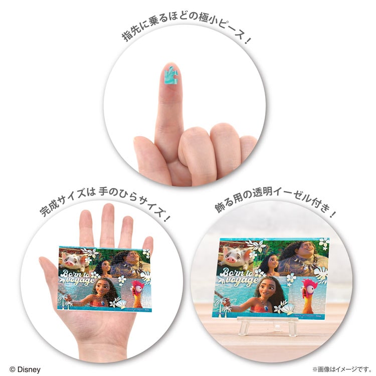 リコレクトモーメント/モアナと伝説の海　(モアナと伝説の海)　150ピース　ジグソーパズル　●予約　YAM-2308-91 7.6×10.2cm
